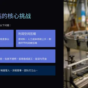 黑湖小工单-泵阀厂别再被“同质化、高损耗、慢交付”困住!