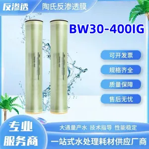 杜邦陶氏膜BW30PRO-400IG 反渗透膜 高产水量 高脱盐率