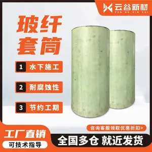 玻纤套筒(水工防腐加固保护)