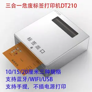 危废标签打印机DT210 /DT210S 三合一标签危固废标签蓝牙打印