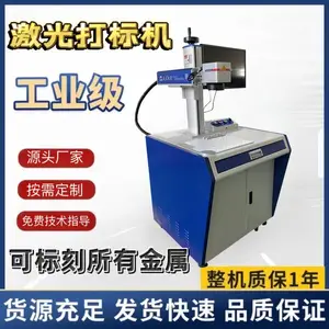 台 州 金属塑料光纤激光打标机 选材优良 加工效*** 经久耐用