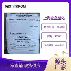 韩国可隆 POM K300 高粘度 低翘曲 耐磨损 抗冲击聚甲醛原料