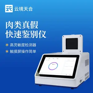 肉类真假快速鉴别仪 云境天合 TH-YX448 动物源性成分检测仪