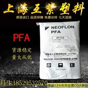 聚四氟乙烯PFA 日本大金AP-211SH 耐开裂 抗腐蚀半导体管模塑料原料