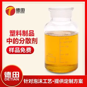 塑料制品中的分散剂 乳化性能好 相容性好