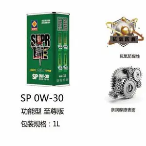 润滑油*** 格斯特汽机油 功能型 SP 0W-30