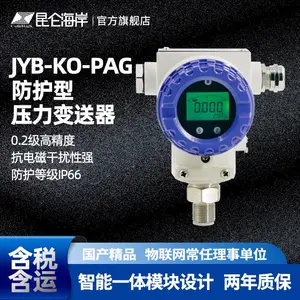 防护型压力变送器JYB-KO-PAGZG 带显示螺纹安装 数字隔离技术