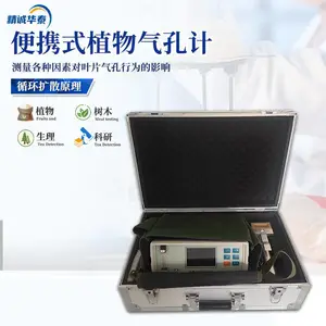 精诚华泰 植物气孔计 HT-ZWK-1 植物蒸腾速率仪 根据循环扩散原理