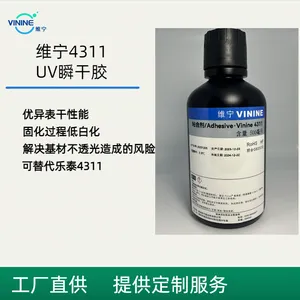 维宁4311 UV瞬干胶 低白化 可替代乐泰4311 乐泰 4307