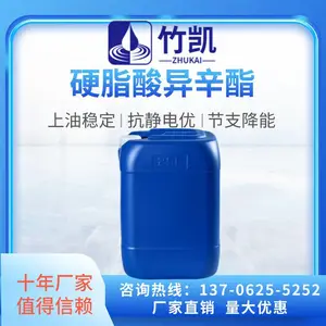 异辛酯 竹凯 EHMS 硬脂酸 异辛酯