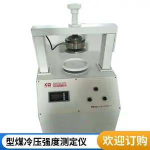 KDKYQ-8000 科达型煤冷压强度测定仪 型煤冷压试验机
