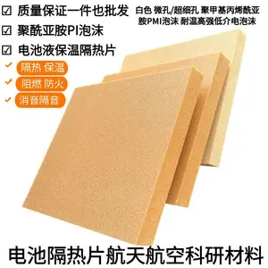 超薄聚酰亚胺PI泡沫 3mm航天电池防火耐热阻燃消音柔性软黄金刚性