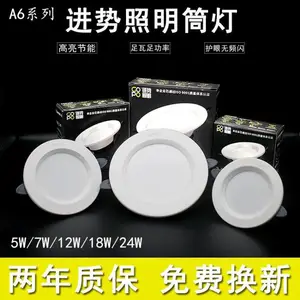 进势照明A6系列LED筒灯嵌入式暗装防眩光内置驱动微波感应