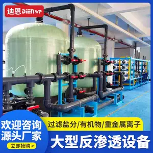 RO反渗透工业净水设备 迪恩水处理 智能化设计