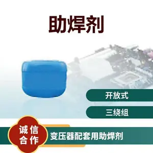 527C免洗变压器配套用助焊剂 低频 风冷/自冷 额定功率80% 三相 EC型