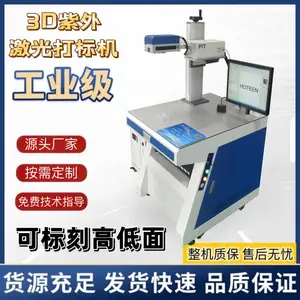 台州 紫外3d激光打标机 简单易学 高效稳定 打标清晰 高低面大范围打标 昊天光耀