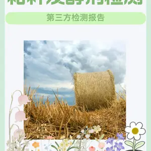 秸秆发酵剂检测，秸秆发酵剂检测报告，第三方检测