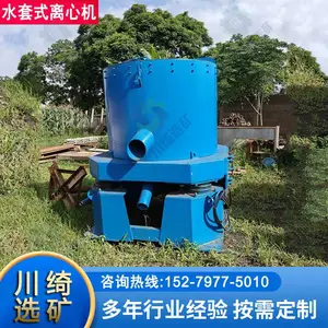 水套式离心机 尼尔森淘金机 黄金提取设备 红土镍矿金矿离心选矿机