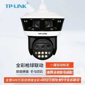 全景600万双目拼接全彩400万三目变焦5寸枪球TL-IPC54L6V-WD20