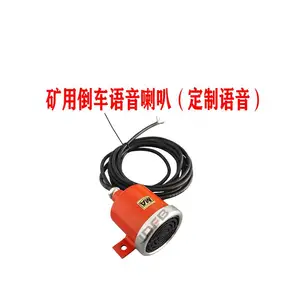 DLEC24C (A) 矿用语音喇叭24V 防爆机车配套井下无轨胶轮车专用