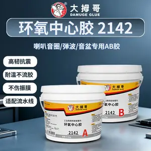 大拇哥2142双液中心AB胶环氧型喇叭扬声器音圈定位耐震耐高温胶水