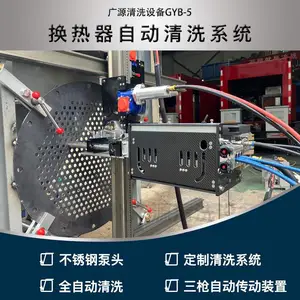 工业管道换热器三枪自动清洗装置,可自动对孔