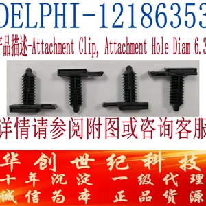 深圳现货德尔福12186353连接器 汽车连接器固定用卡扣 可提供样品测试