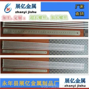 长螺钉 长螺丝 长螺栓 圣航五金