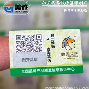 现货通用防伪商标 不干胶防伪标签防伪码定制 广州源头工厂印刷