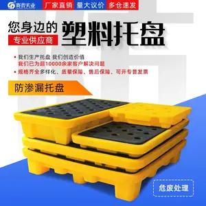 重庆赛普1313四桶矮防渗漏塑料托盘厂家直发