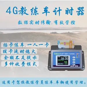台研节能 智能云版 4G通信车辆计时智能卡收费器 数据实时更新