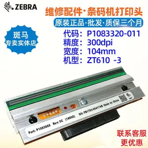����ZT510 300dpi��ӡͷ ��ǩ����ӡ��ͷ �������ά���ӡ