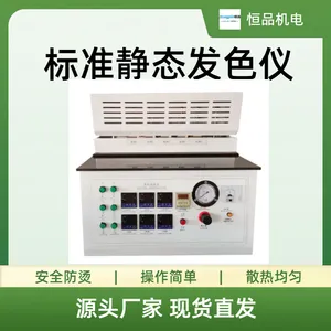 恒品HP-RFS300B数显标准静态发色仪