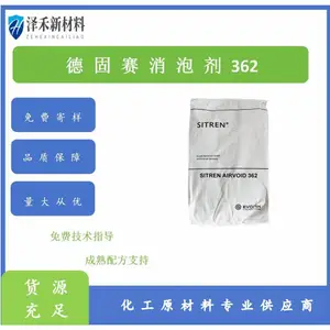 供应德固赛聚醚类消泡剂362