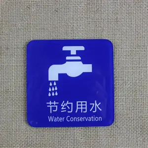 亚克力请节约用水提示牌创意标志牌警示牌告示牌门贴标识墙贴