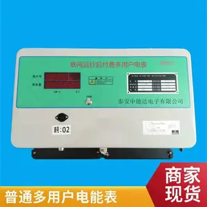 联网普通多用户电能表 后付费商业办公造用DDSH型电表