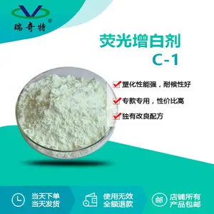 瑞奇特软质PVC增白剂C-1 电缆颗粒增亮pvcPE塑料软管增白剂