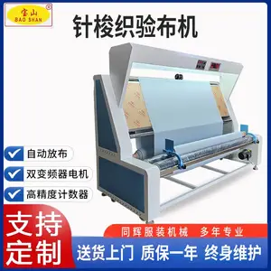 供应宝山牌服布匹验布机针梭织两用验布查布机