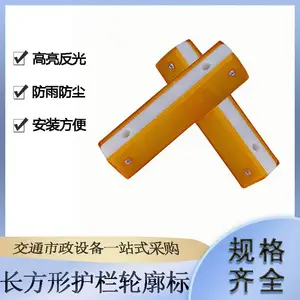 马路长方形护栏轮廓标交通隔离围栏矩形反光标道路栏杆警示反射灯