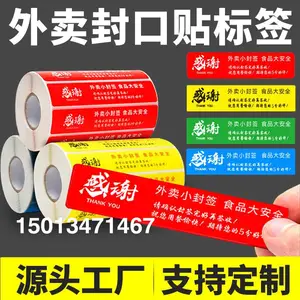 定制外卖封口贴打包袋封签防拆专用食品安全防水签标签贴纸不干胶