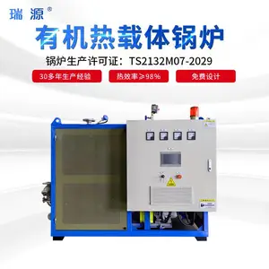 瑞源 导热油炉 有机热载体炉 电加热导热油炉 环保安全 源头厂家