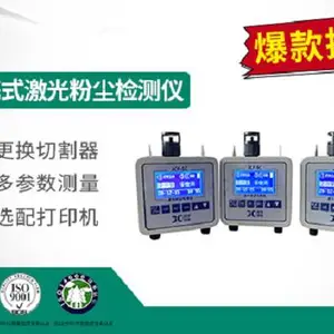 青岛聚创JCF-5C激光粉尘检测仪 可同时检测PM2.5、PM10和TSP的浓度