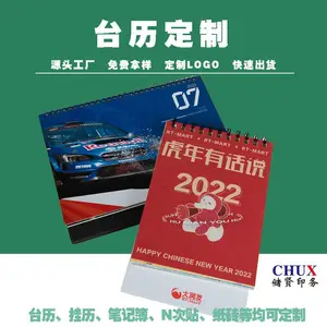 产品台历挂历印刷商务宣传个人设计定制生产加工