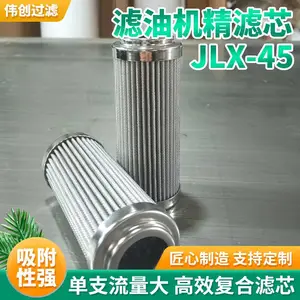 支持定制实验用滤油机精滤芯 净化空气JLX-45滤筒