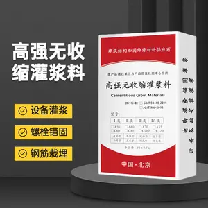 高强无收缩灌浆料 国标二类C60设备基础安装加固用水泥基灌浆料