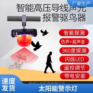 闪光赶鸟设备 驱鸟器 厂家直供 支持非标定制
