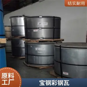 宝钢银灰色宝钢SMP(硅改)彩钢瓦160克基板