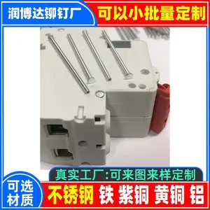 断路器开关用的铝铆钉厂平头半空心翻边一润博达一铆钉厂张东良