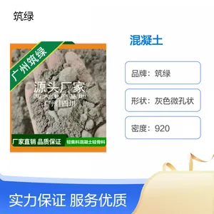 广.州优质微孔回填LC7.5轻骨料混凝土机场体育场结构减荷防震