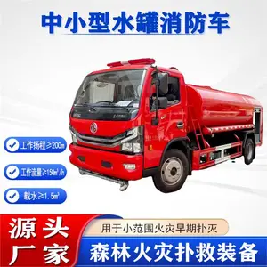 国债项目车载消防泵工作扬程≥200m森林火灾扑救中小型水罐消防车
